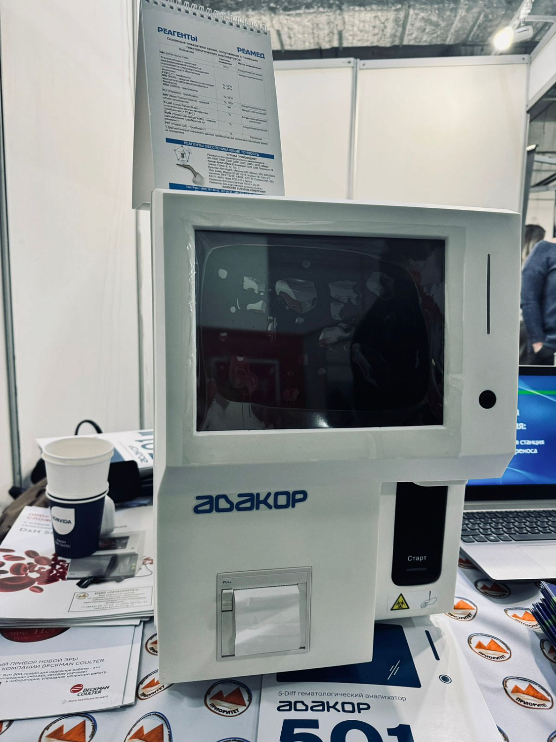 Компания "Приоритет". Выставка «Медицина и Здравоохранение - 2024». 